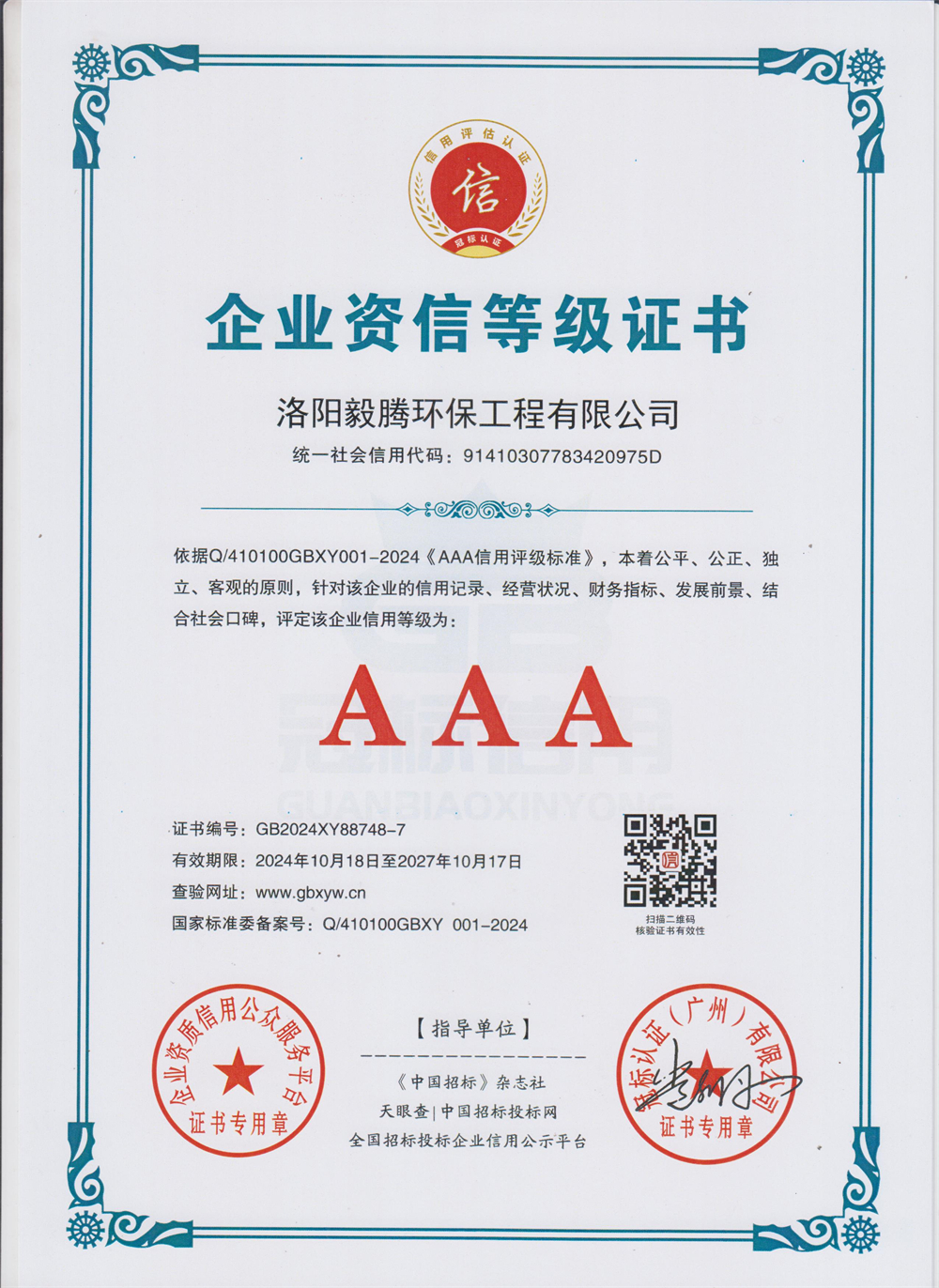 企業資信證書